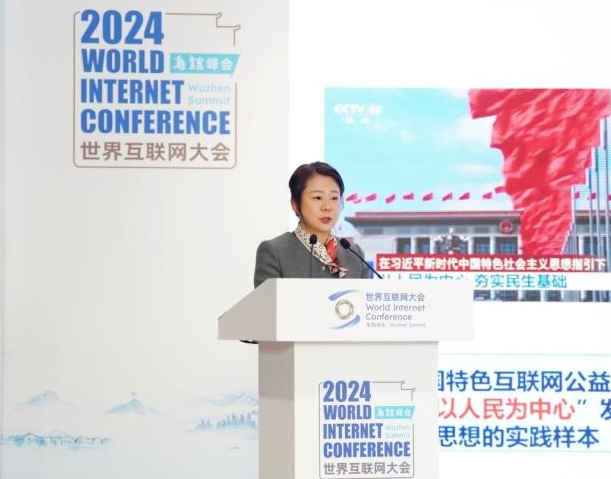 《公益互联 网聚善力——中国特色互联网公益发展报告》研究成果发布